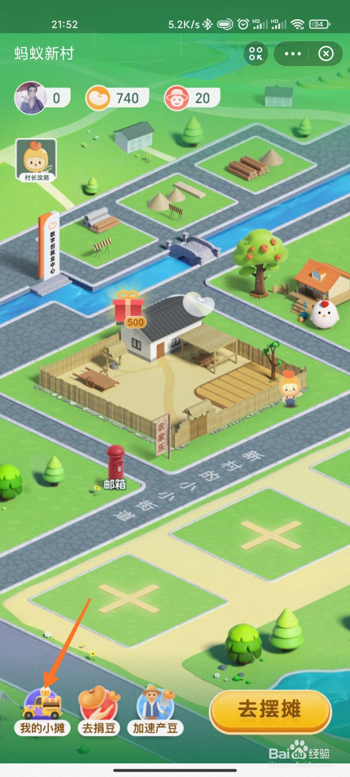 蚂蚁新村怎么去好友家摆摊