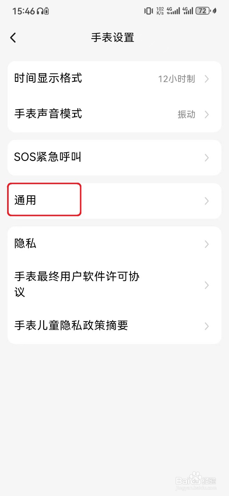 小天才手表熄屏时保持WiFi连接怎么开启