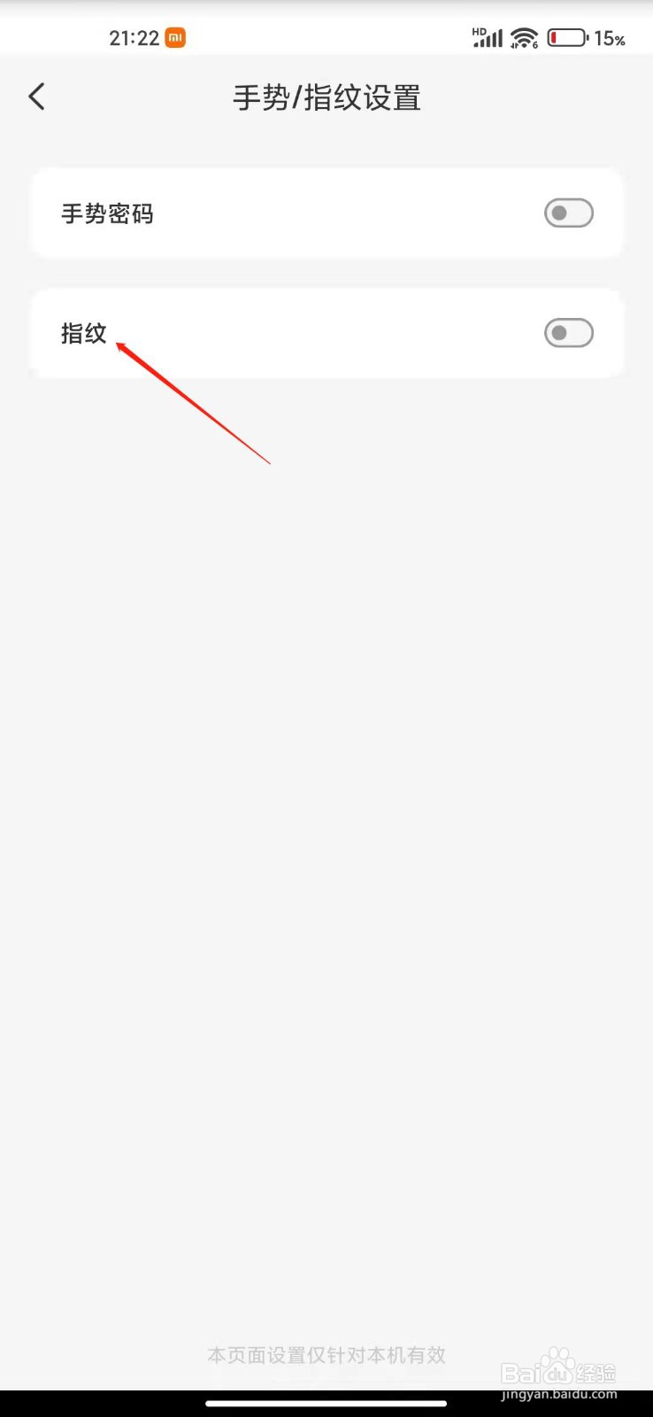 云闪付怎么设置指纹解锁