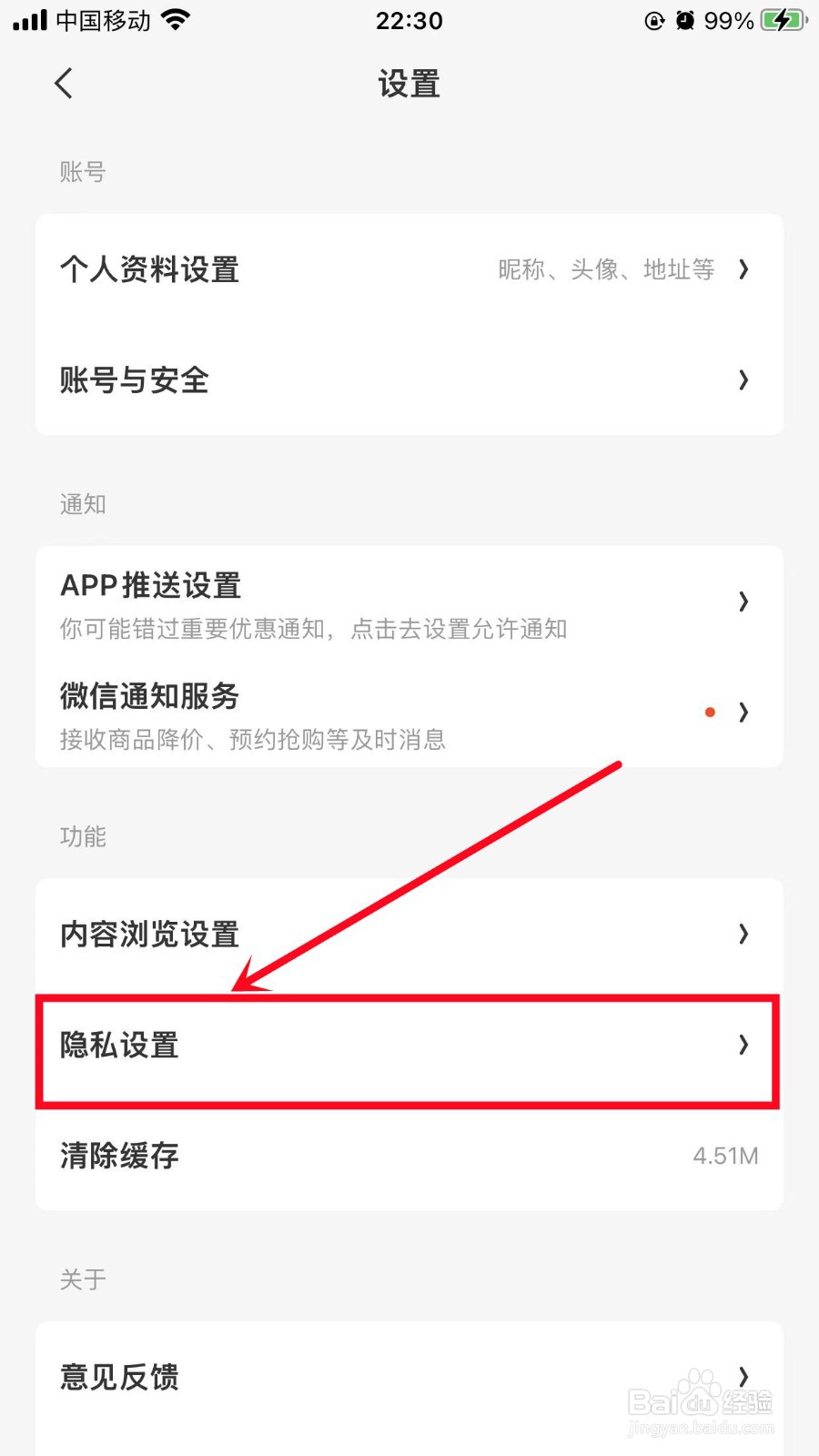 什么值得买app怎么关闭个性化广告展示