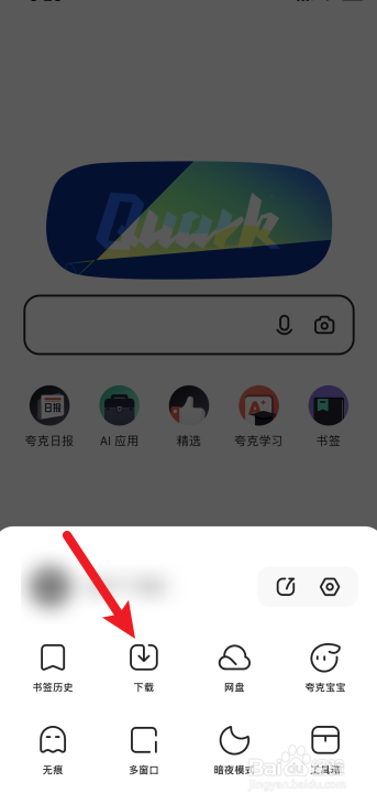 夸克怎么设置仅Wi-Fi下载