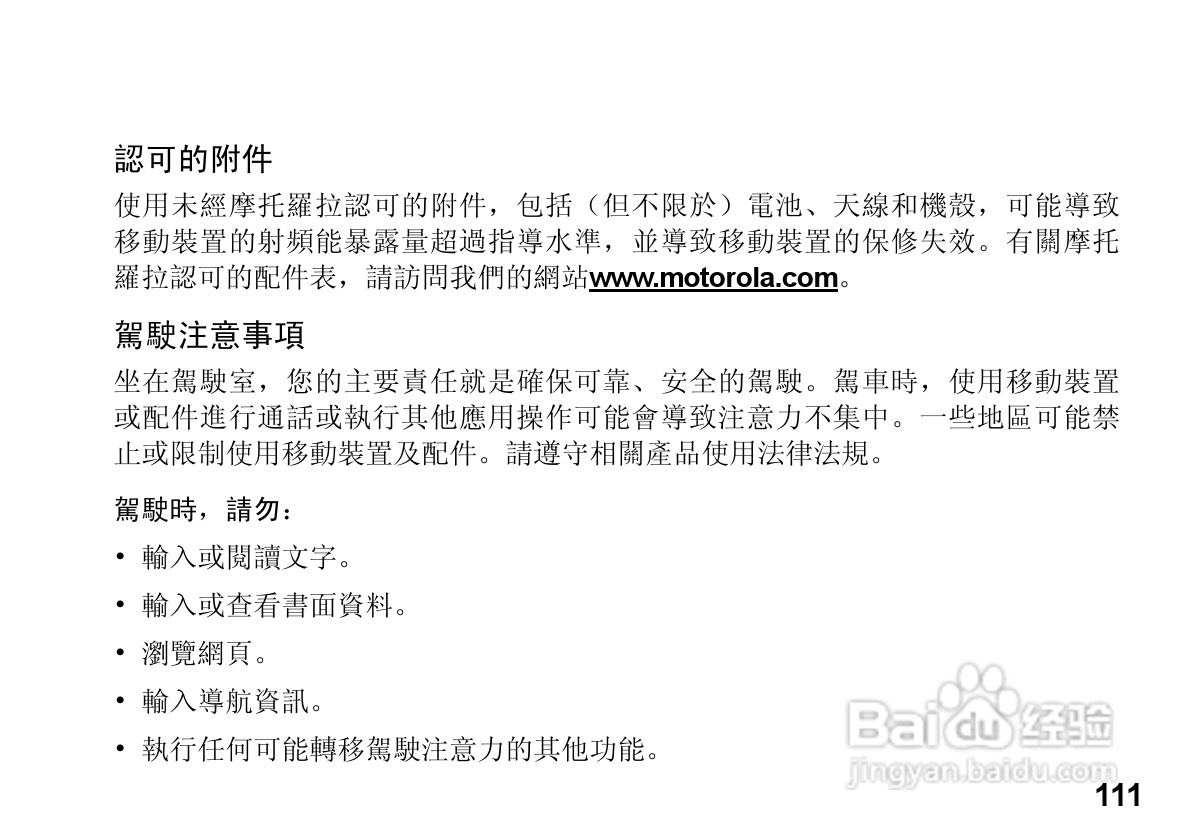 MOTOROLA HZ800手机使用手册:[12]