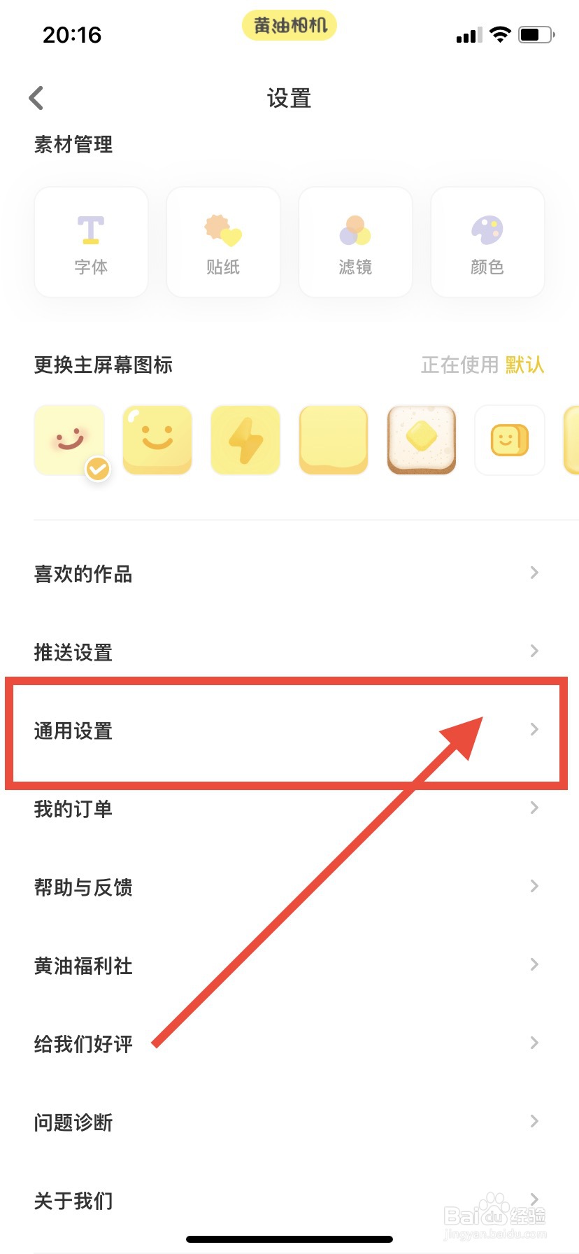 黄油相机怎么设置live图保存格式
