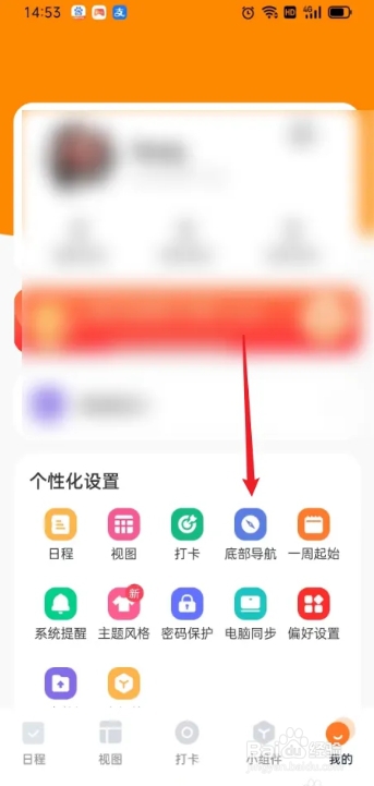 指尖时光怎么设置不接收笔记提醒