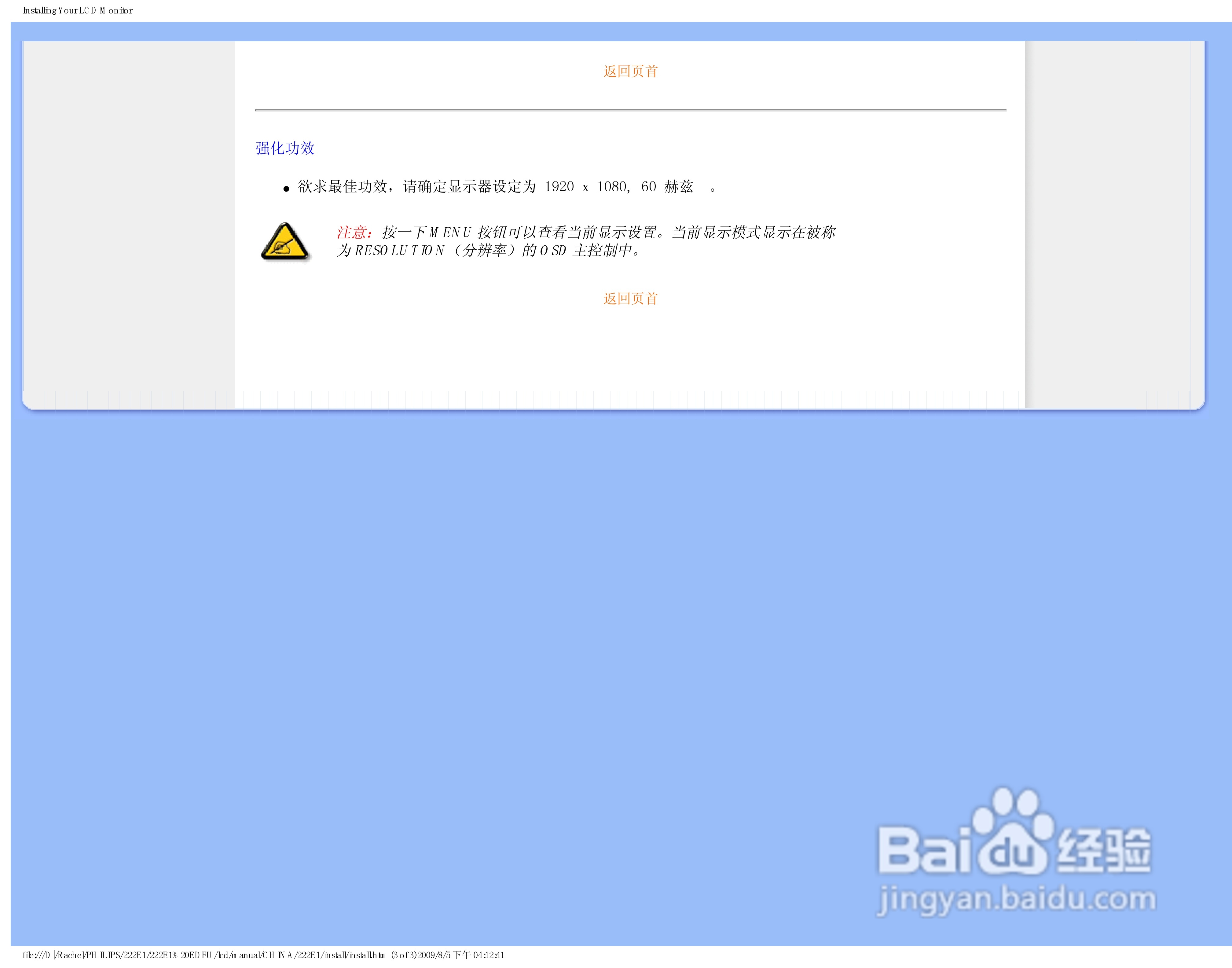 PHILIPS LCD Monitor 222EI显示器使用手册:[4]