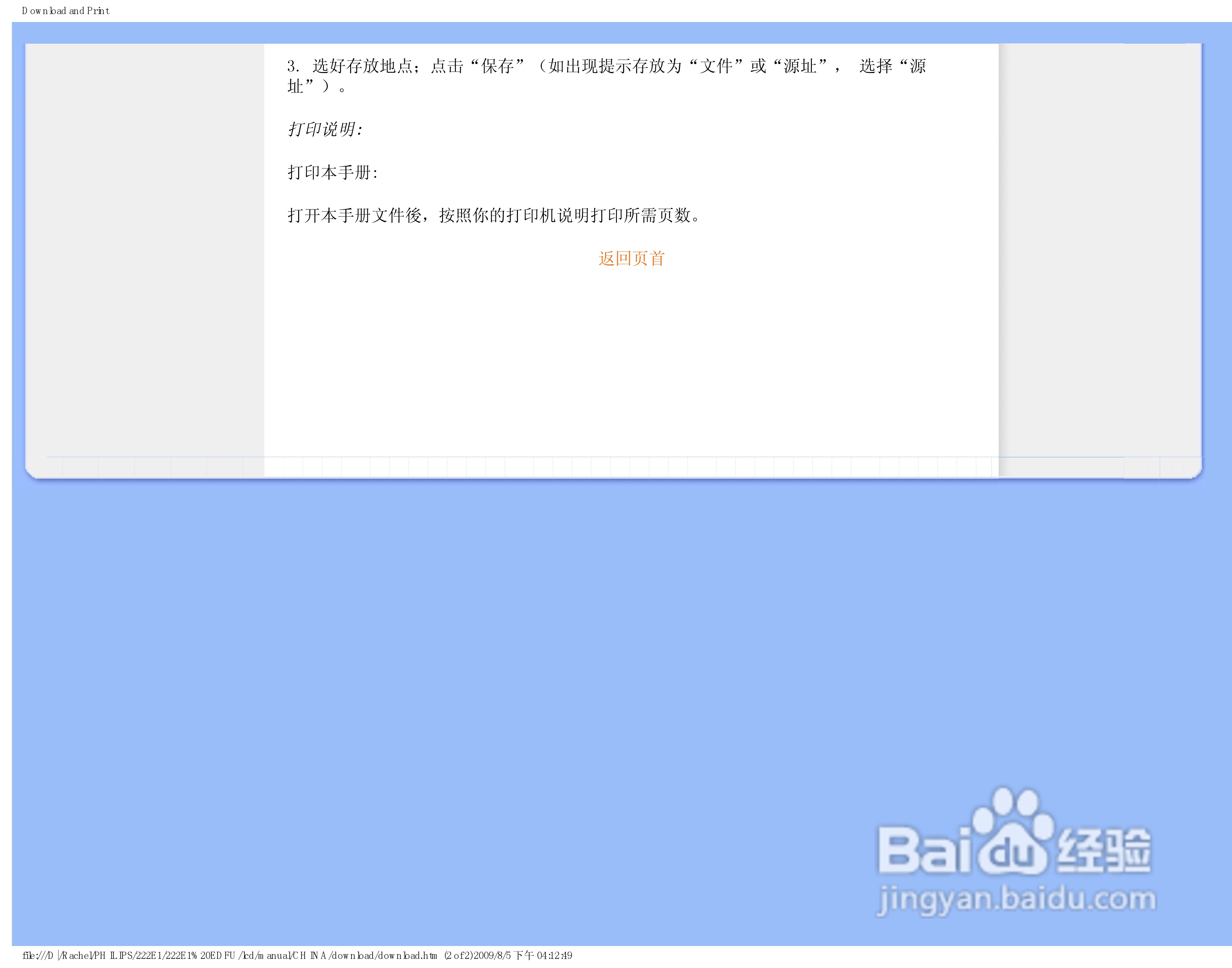 PHILIPS LCD Monitor 222EI显示器使用手册:[8]