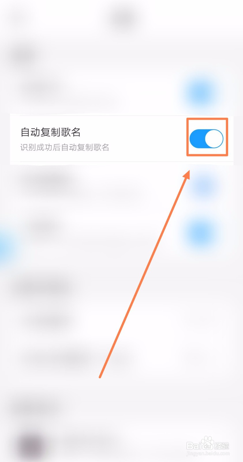怎样开启浮浮雷达的自动复制歌名