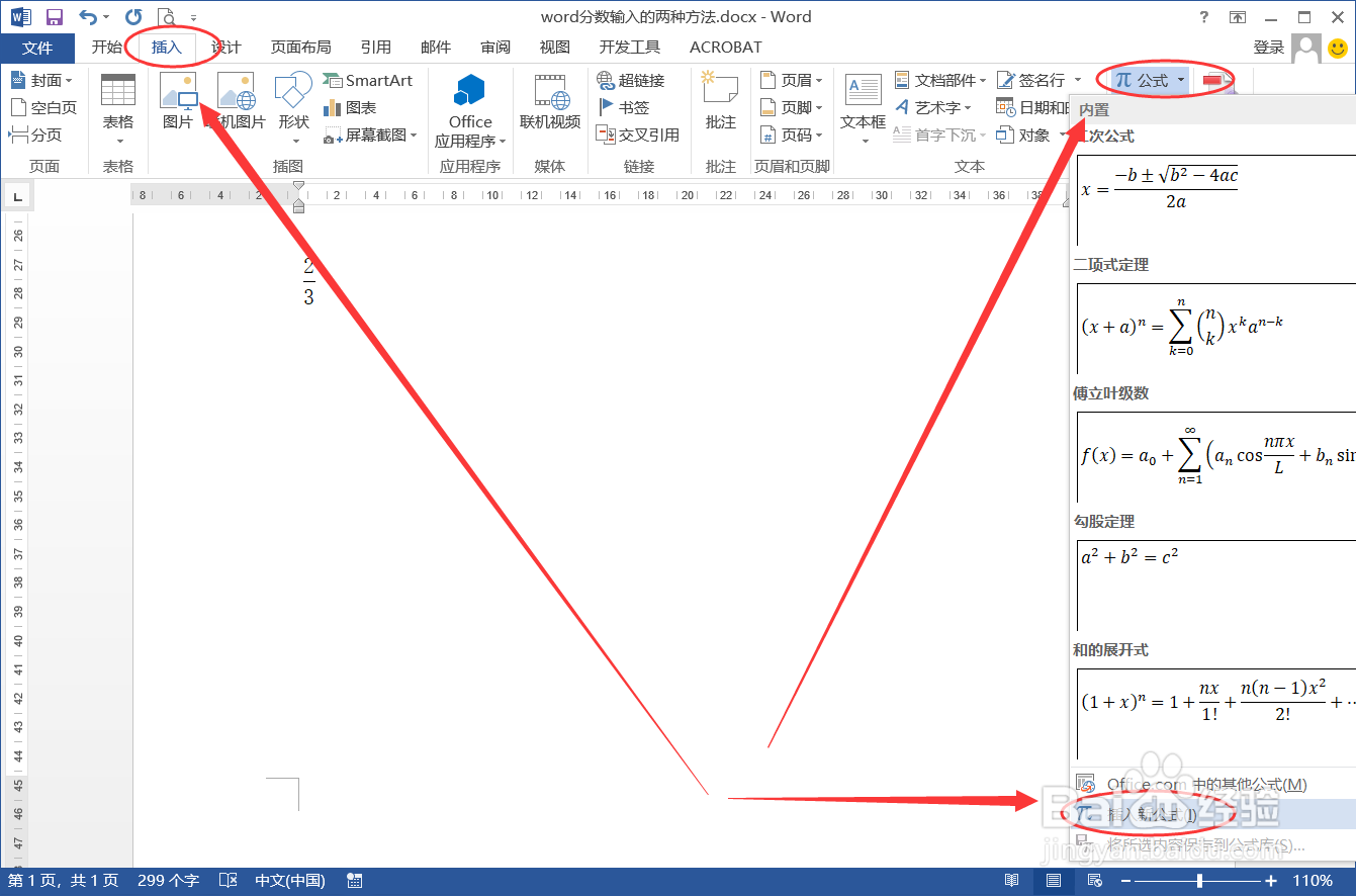 word怎么输入分数
