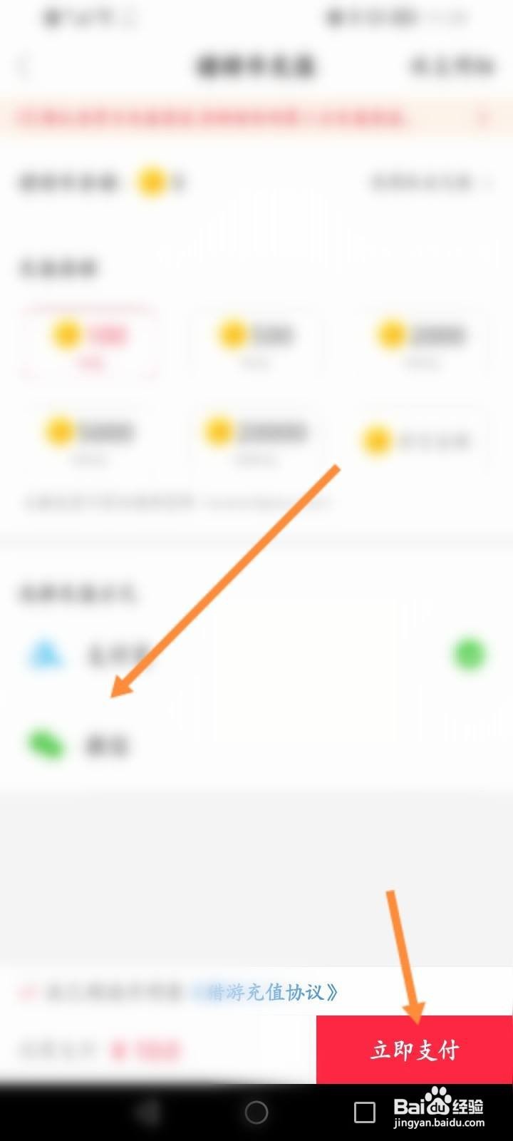 猎游怎么进行充值