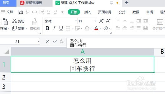excel单元格内是怎么回车换行