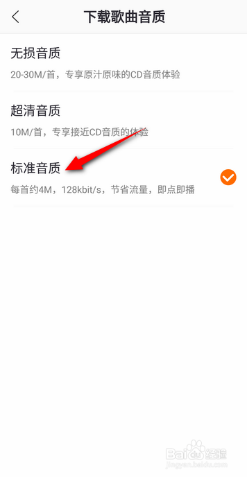 千千音乐下载的歌曲怎么设置标准音质