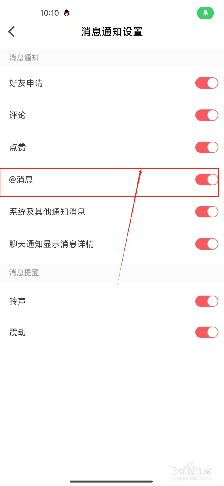 Nico怎么开启@消息通知？
