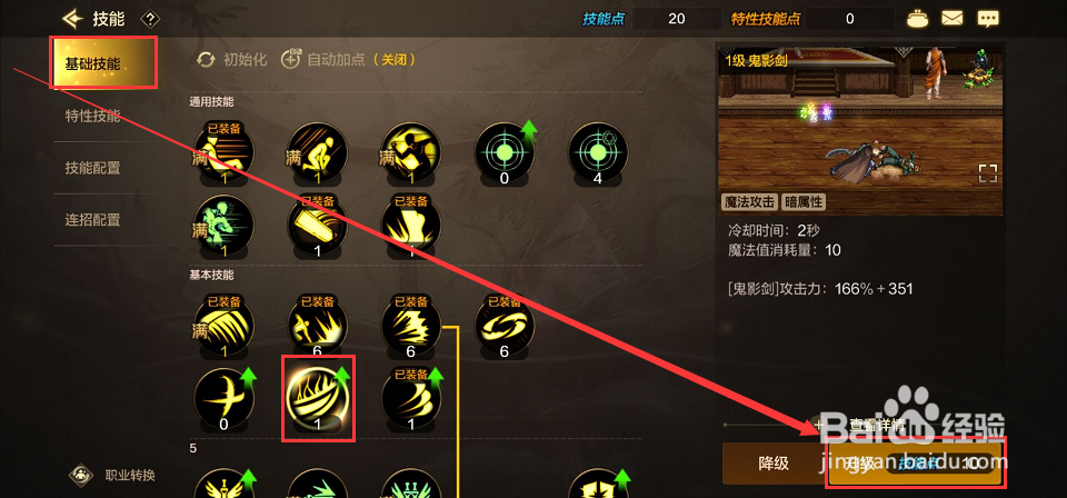 地下城与勇士：起源如何升级技能