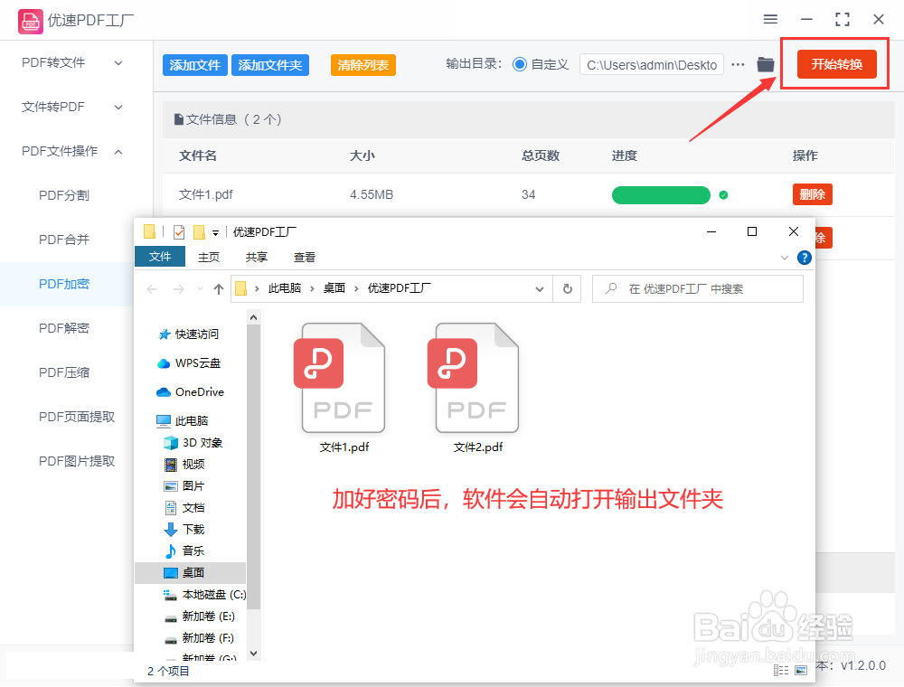 怎么给PDF设置密码？