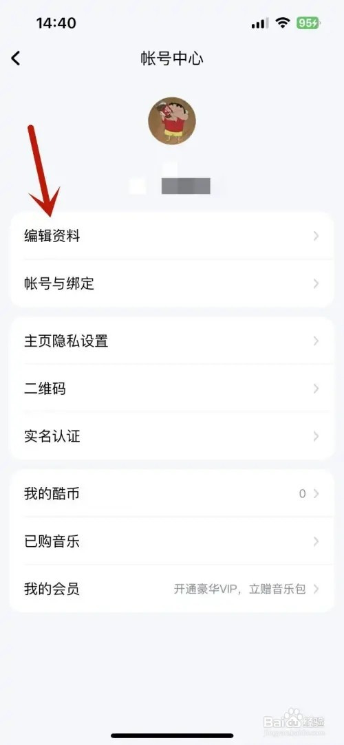 酷狗音乐大学生认证如何操作