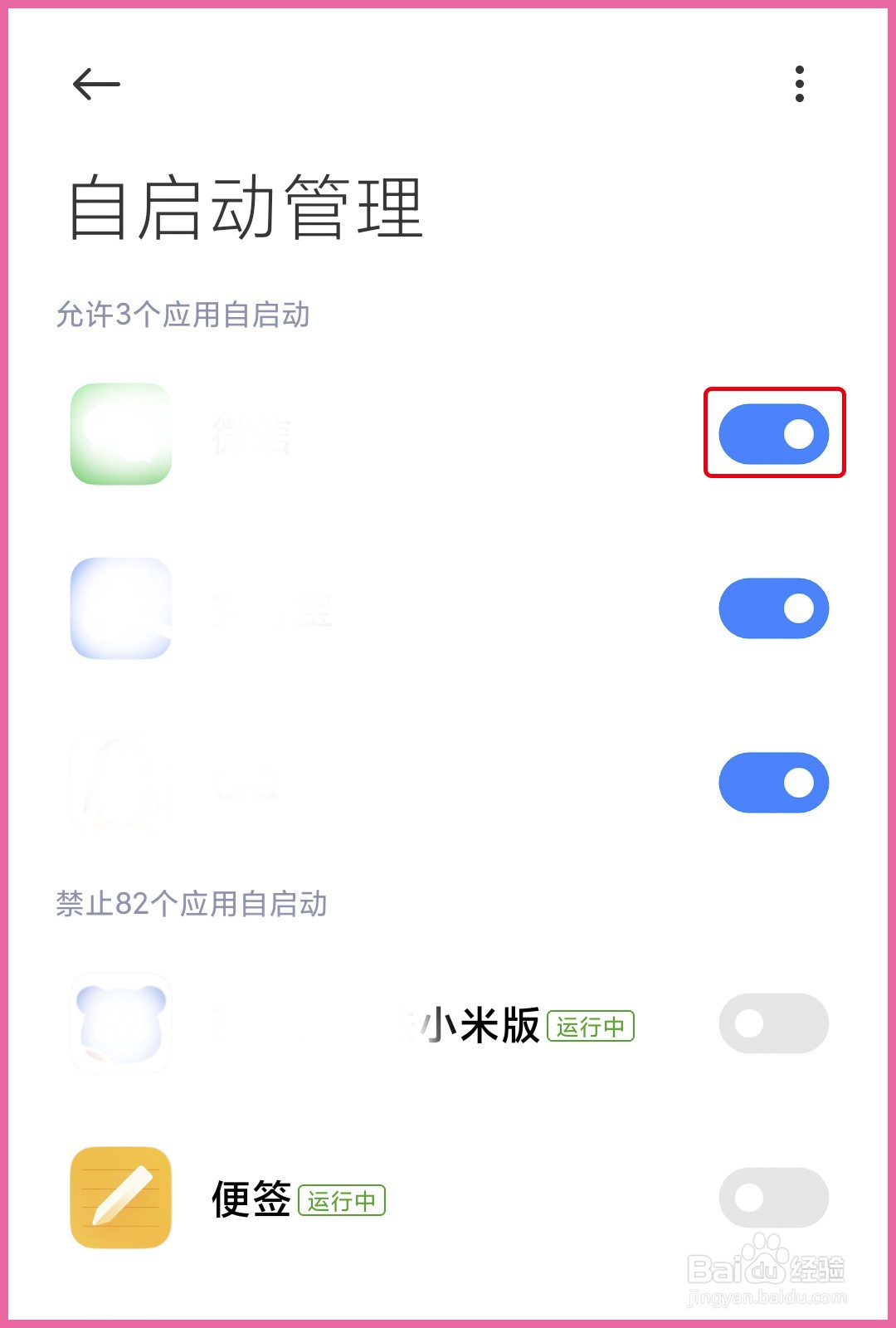 小米CC9手机怎么关闭软件自启动