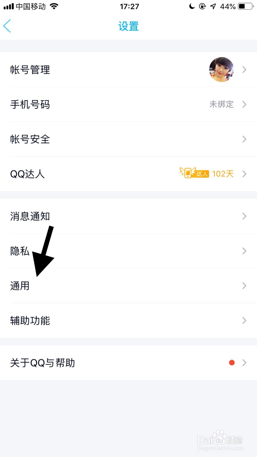 手机QQ如何调整聊天界面字体大小