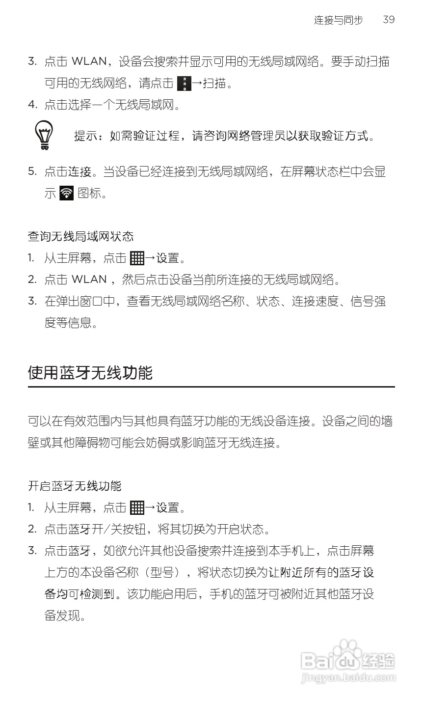 HTC 新渴望 V手机用户手册:[4]
