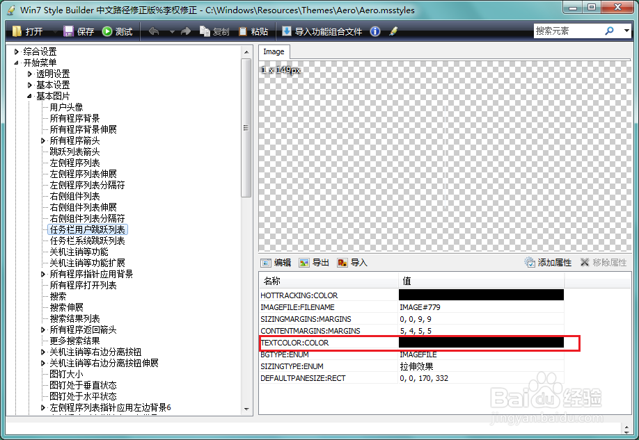 win7主题制作：[9]wsb参数介绍