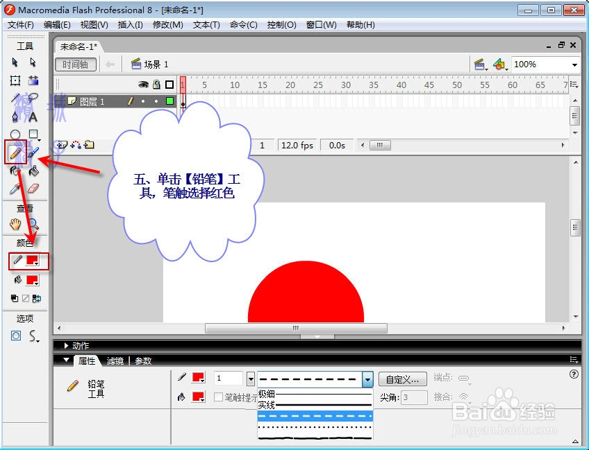 手把手教你用falsh画光芒四射的太阳