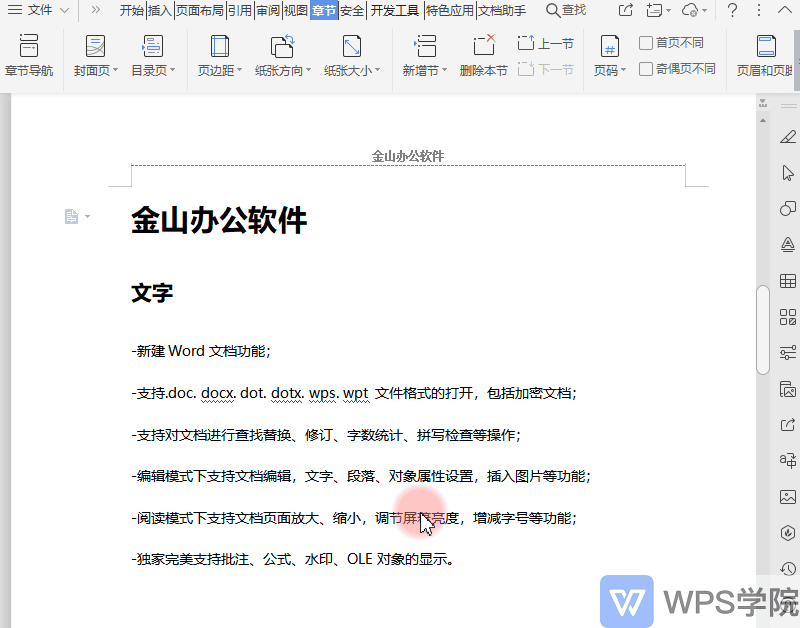 怎么单独或不连续设置文档页眉