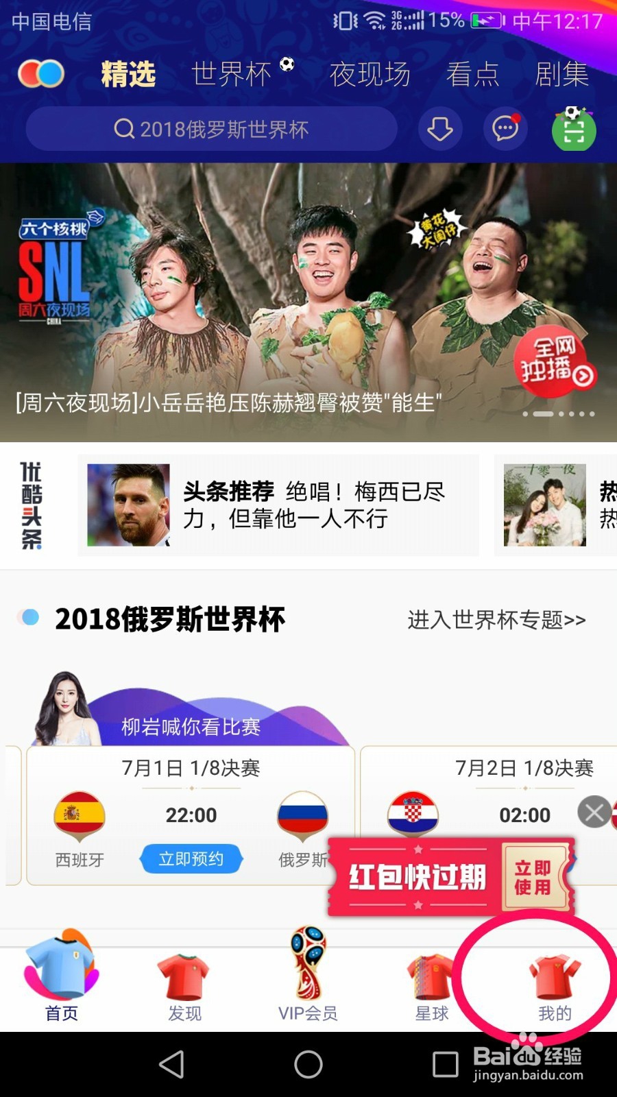 如何在手机优酷客户端上传视频