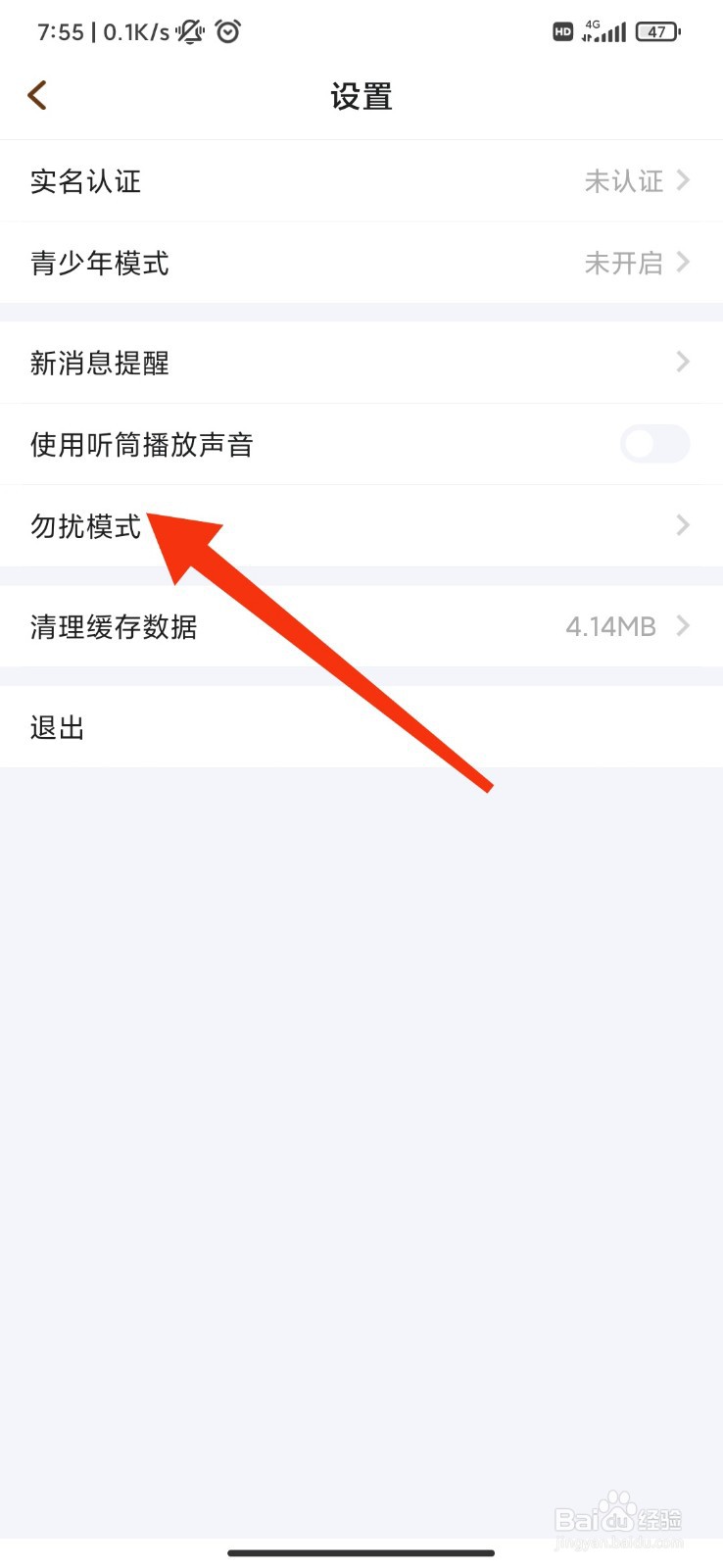 欢游怎么开启勿扰模式
