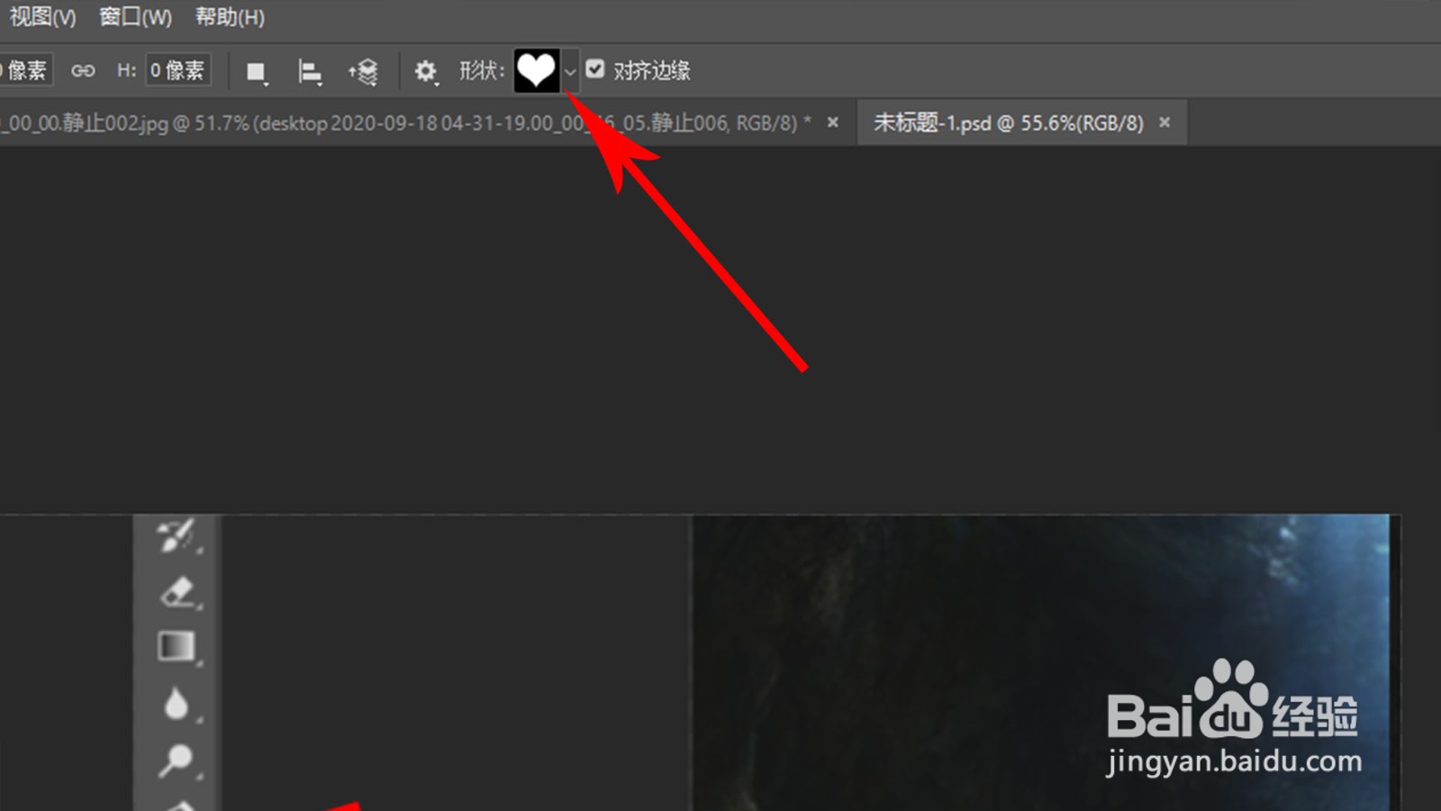 PS怎么快速绘制箭头