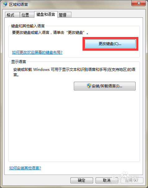 win7系统下设置使用Ctrl+Shift实现输入法切换