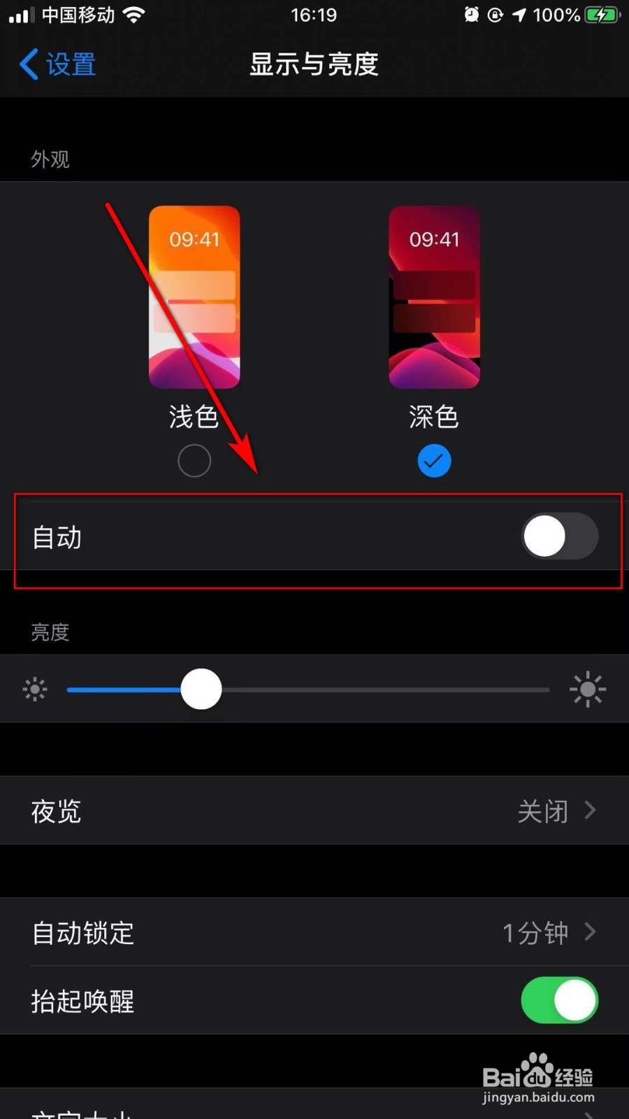 iphone11自动调节亮度怎么关