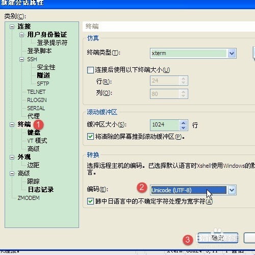 Linux系统之xshell怎样配置服务器信息