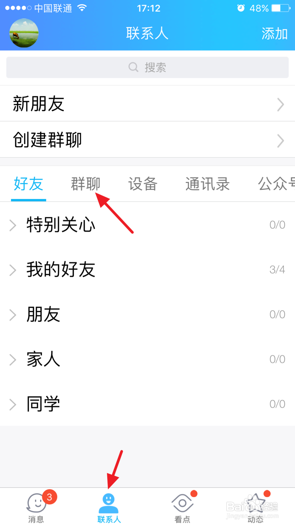 qq如何清除qq群的聊天记录