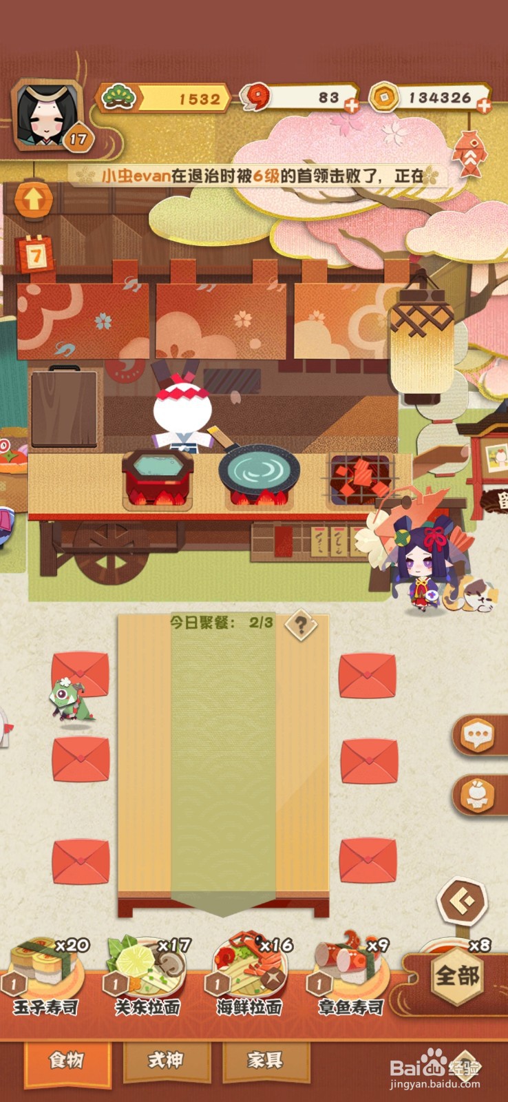 阴阳师妖怪屋怎么聚餐