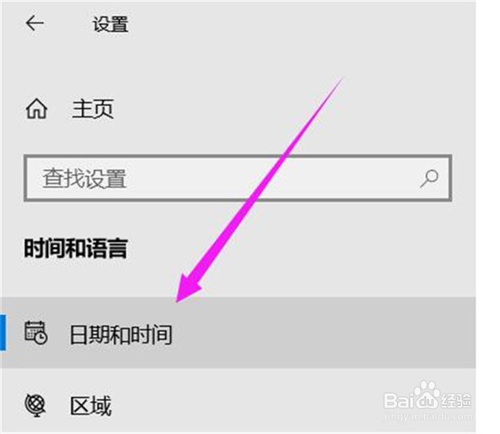 wn10系统的电脑如何自动同步更新时间?