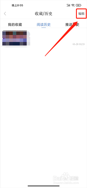 大连云app怎样删除阅读历史