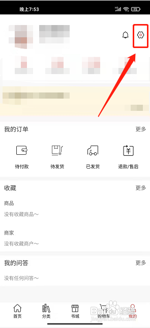 深圳书城app怎样新增收货地址