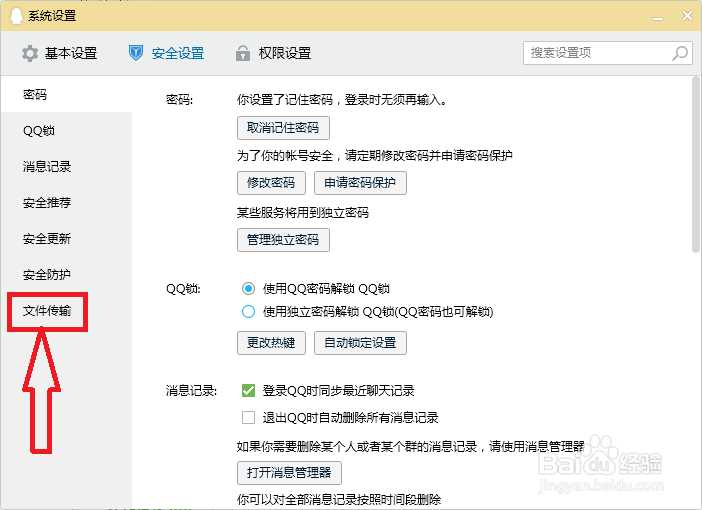qq服务器拒绝发送离线文件怎么办