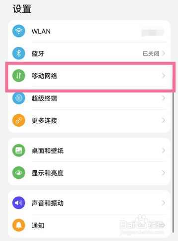 华为mate50如何查看每日使用流量情况