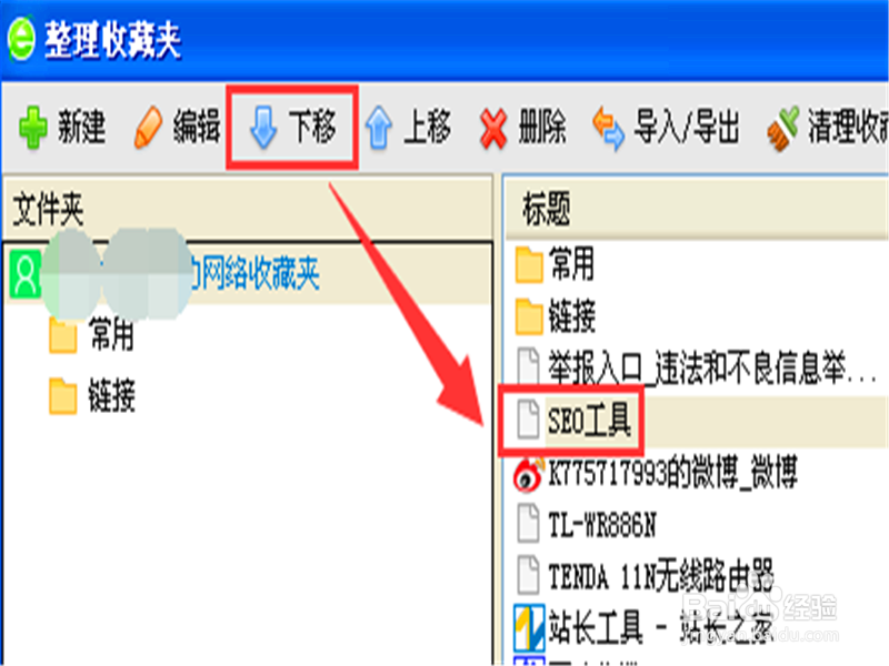 怎么整理电脑浏览器上的收藏夹
