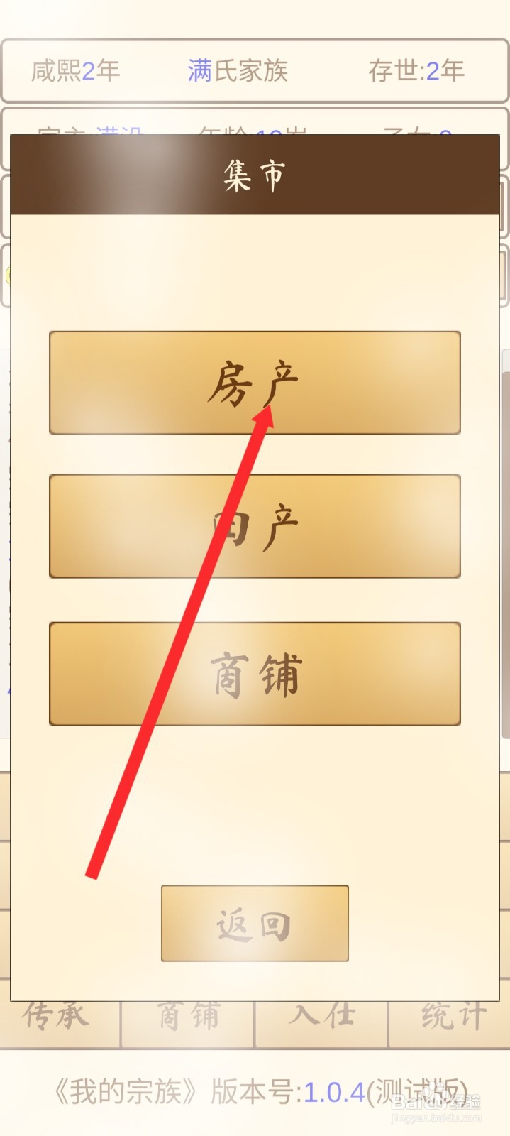 我的宗族如何购买初级房产