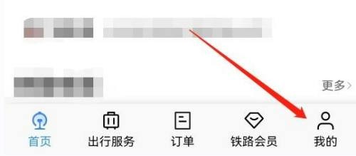 铁路12306app怎么操作才能查询时刻表
