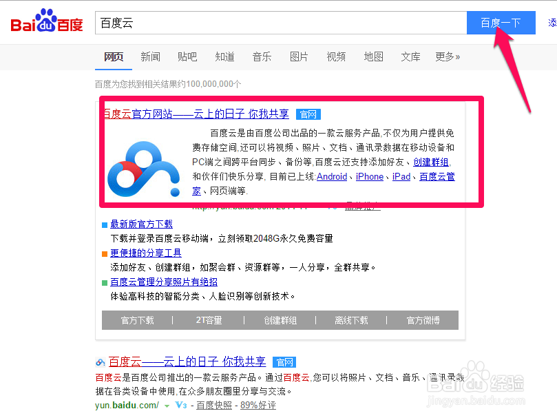 百度云管家客户端回收站在哪