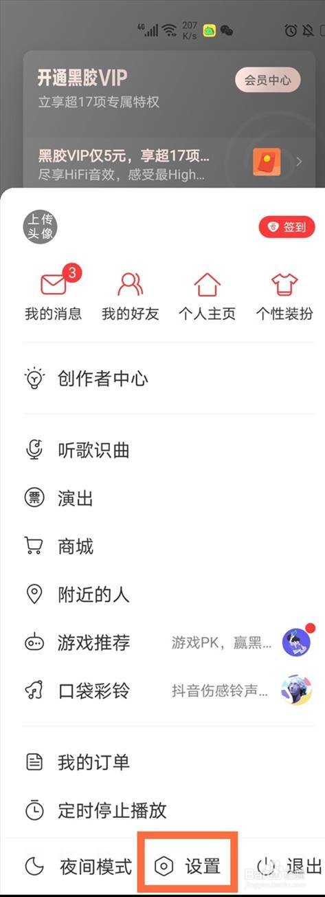 网易云音乐怎么设置音效