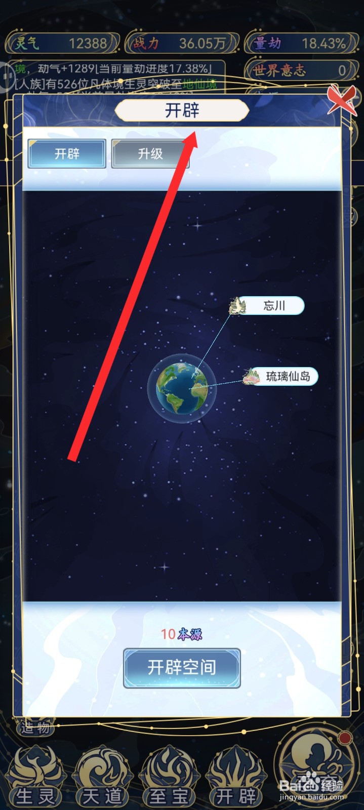 天道创造如何升级琉璃仙岛