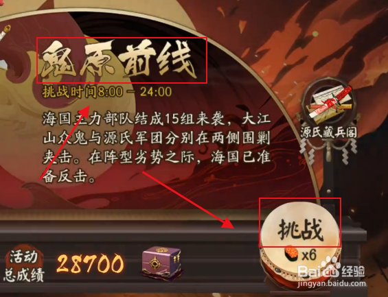 阴阳师大江山之战攻略