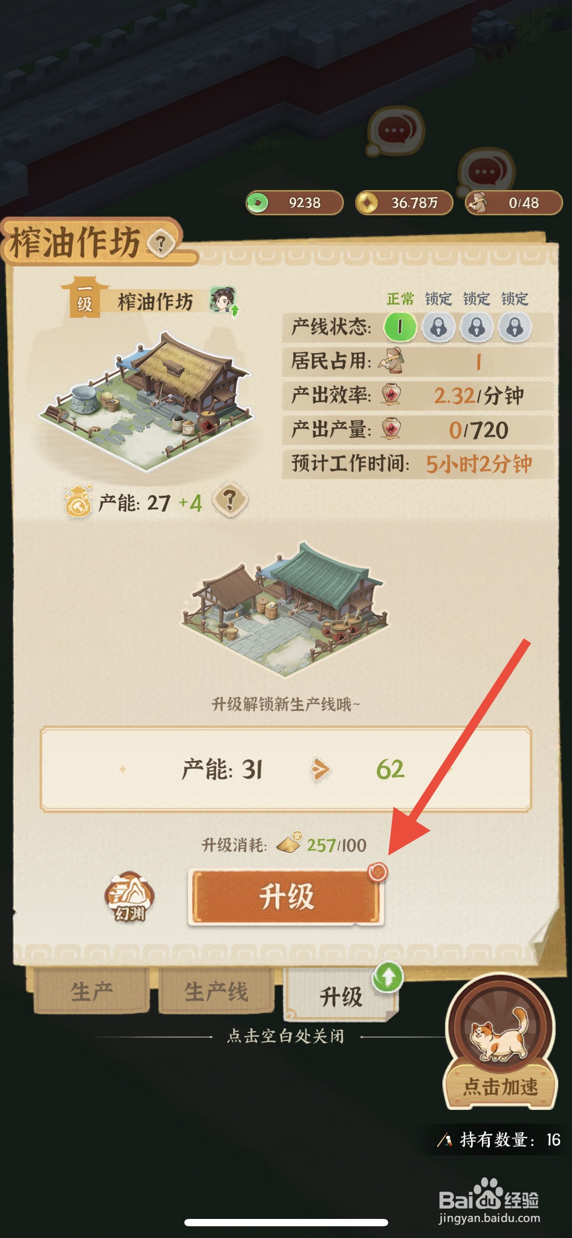 从前有条街怎么将榨油作坊升到二级