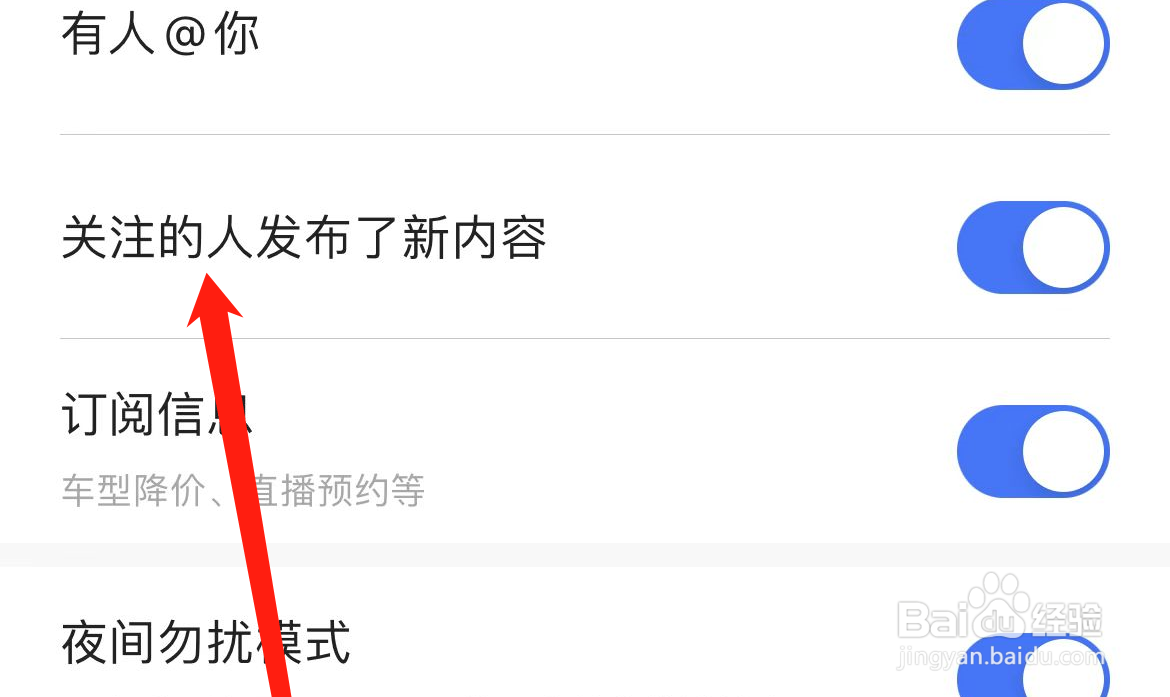 易车如何开启关注的人发布了新内容通知