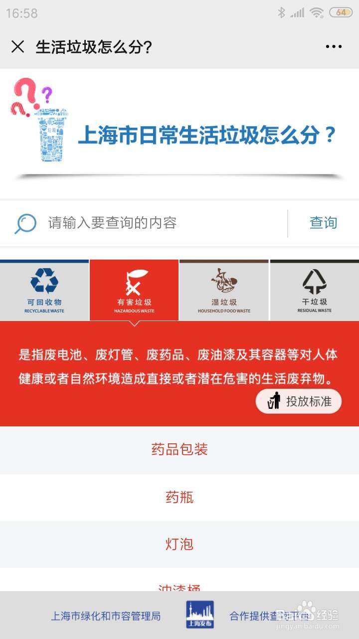 不可回收垃圾怎么处理