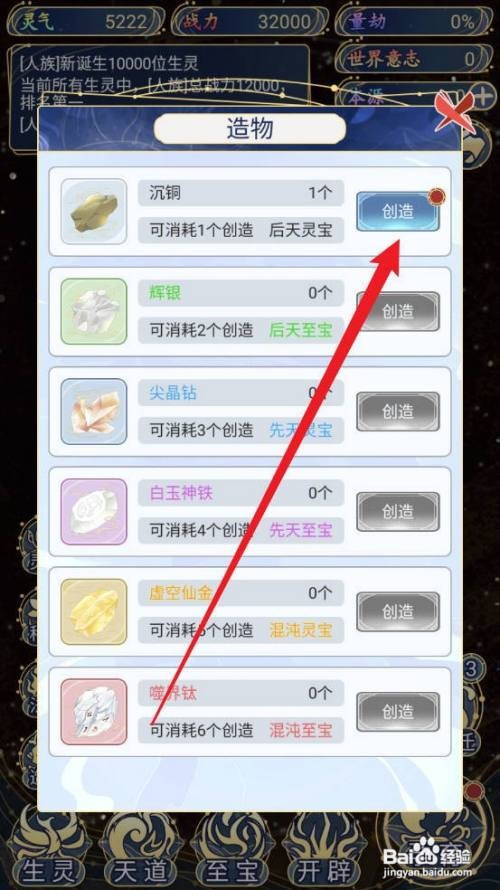 天道创造如何获取宝物