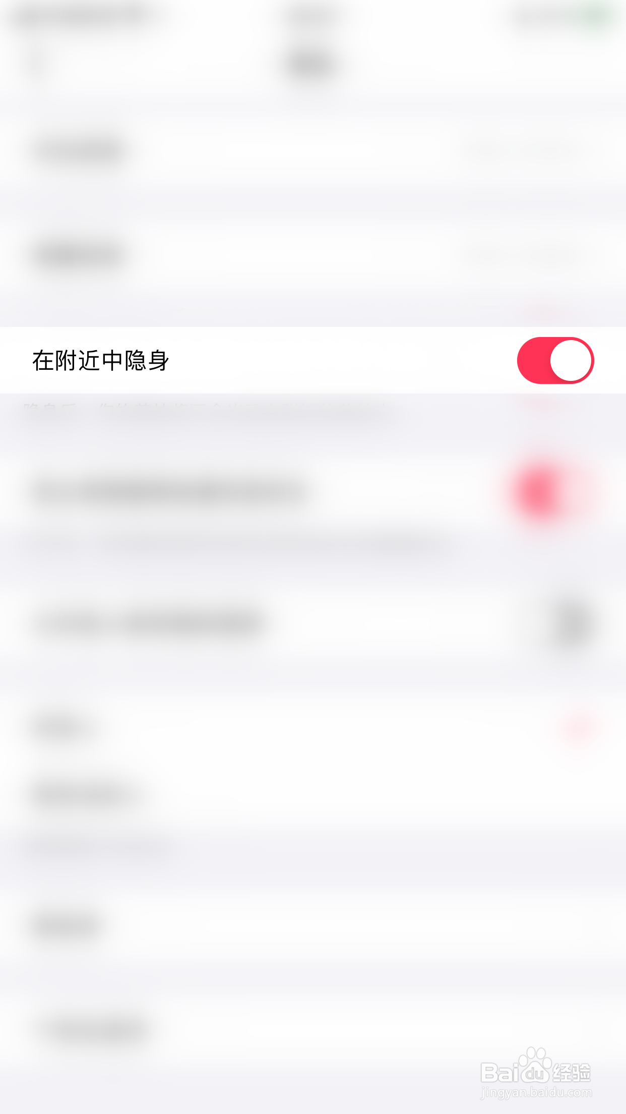 如何关闭美拍在附近中隐身